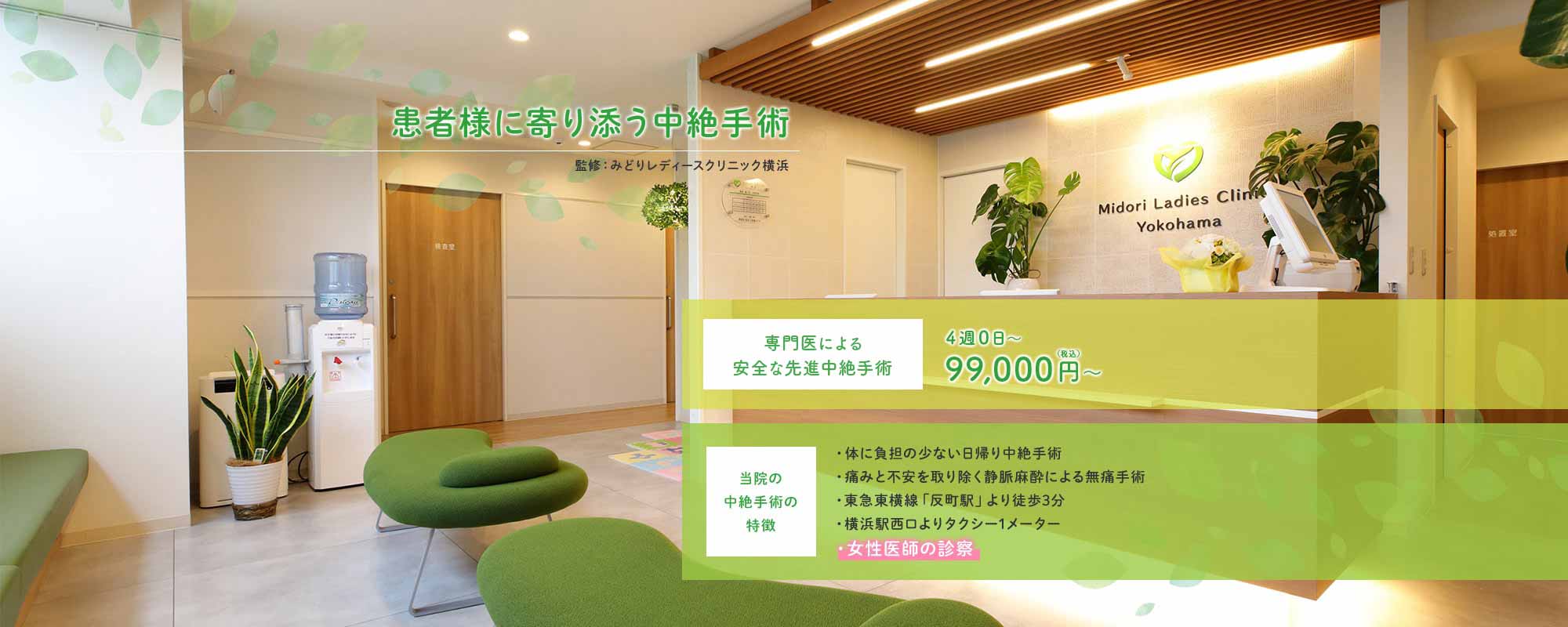 患者様に寄り添う中絶手術