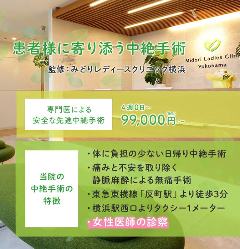 患者様に寄り添う中絶手術